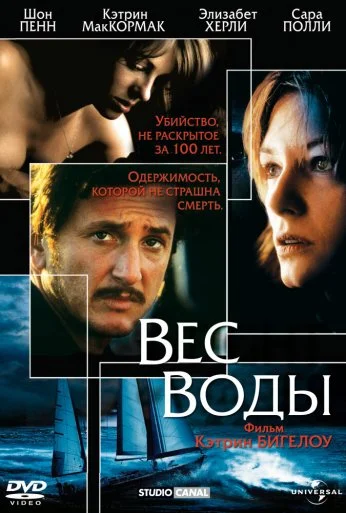 Вес воды (2000) онлайн бесплатно